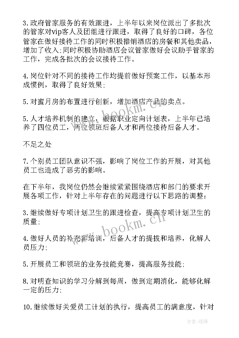 最新酒店客房部年终工作总结(实用10篇)