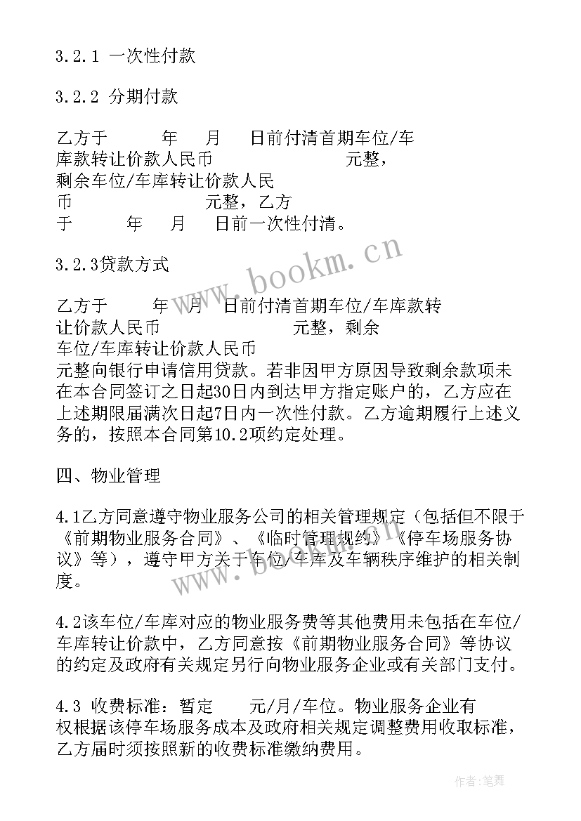 2023年二手房无产权买卖合同有效吗(大全7篇)