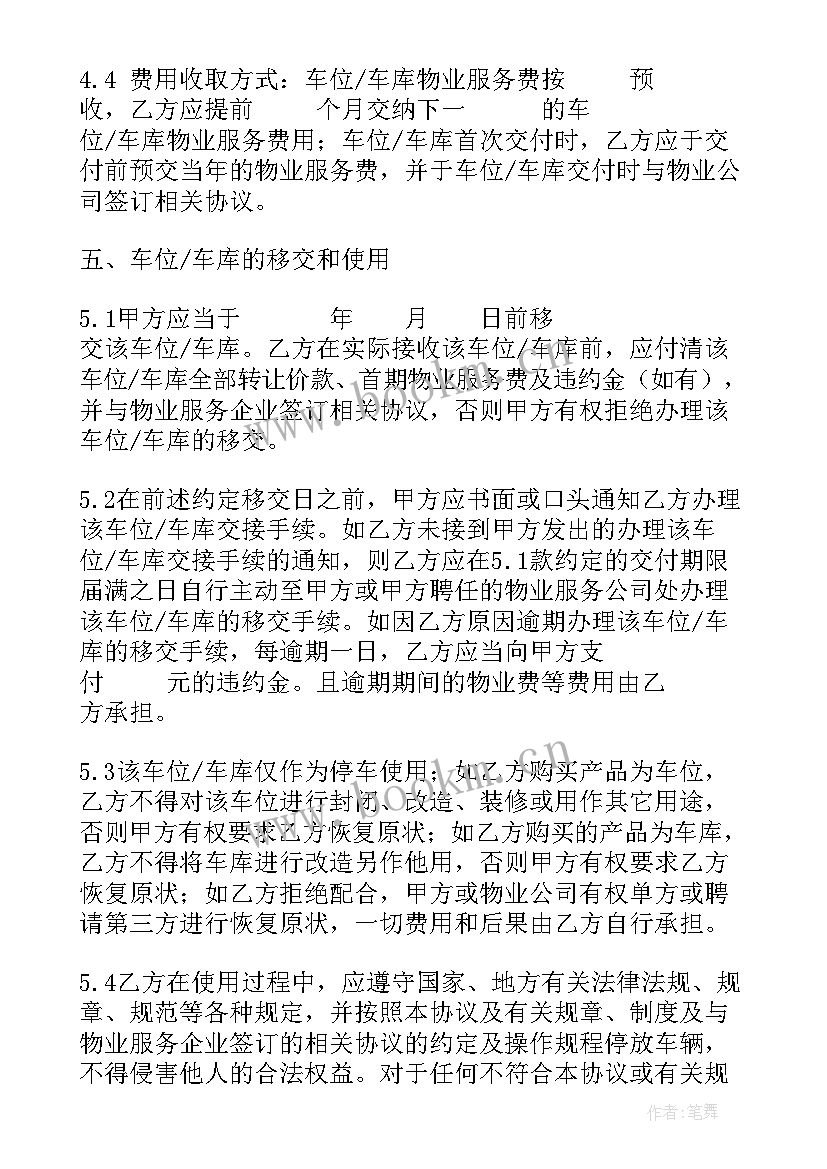 2023年二手房无产权买卖合同有效吗(大全7篇)