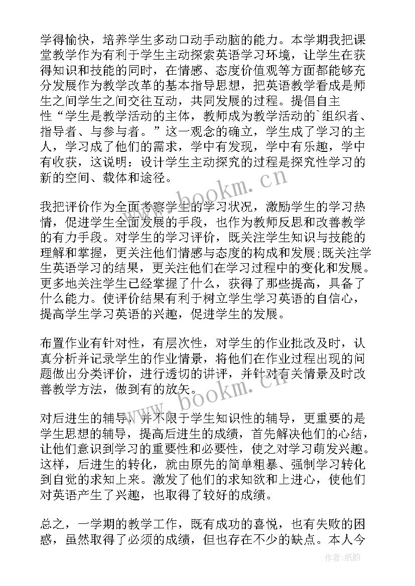 英语教师个人总结及自我评价(实用5篇)