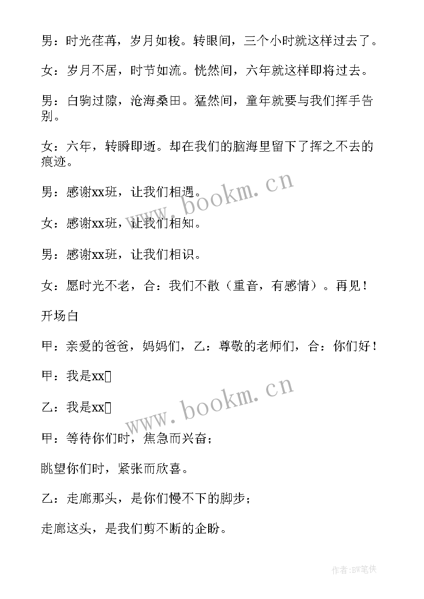 2023年学校家委会主持词 学校家长会主持词开场白和结束语(实用5篇)