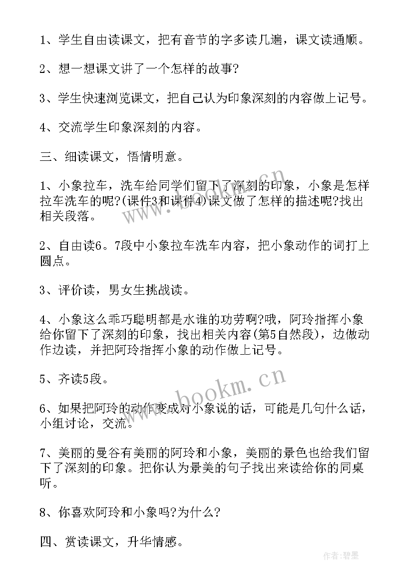 最新三年级语文名师备课教案全册 三年级语文备课教案(汇总7篇)