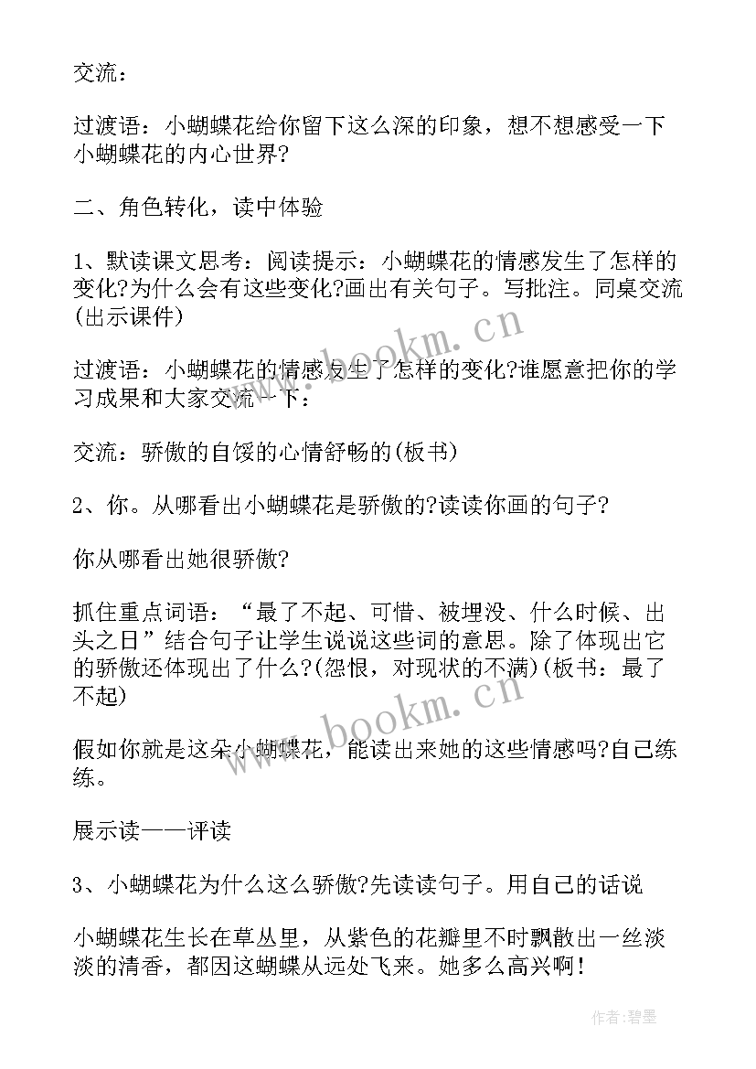 最新三年级语文名师备课教案全册 三年级语文备课教案(汇总7篇)