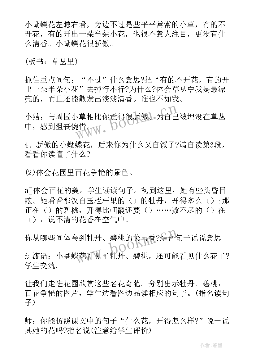 最新三年级语文名师备课教案全册 三年级语文备课教案(汇总7篇)