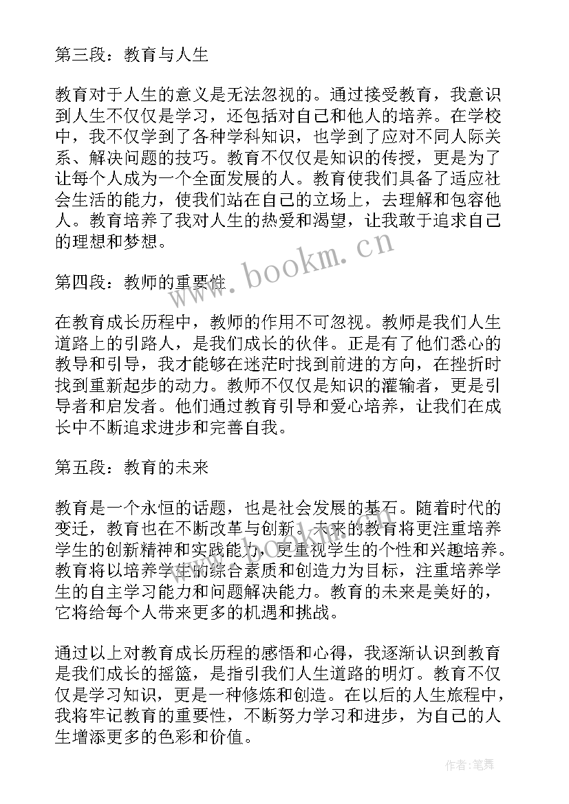 最新孩子成长教育心得感悟 孩子的成长教育感悟(优质5篇)