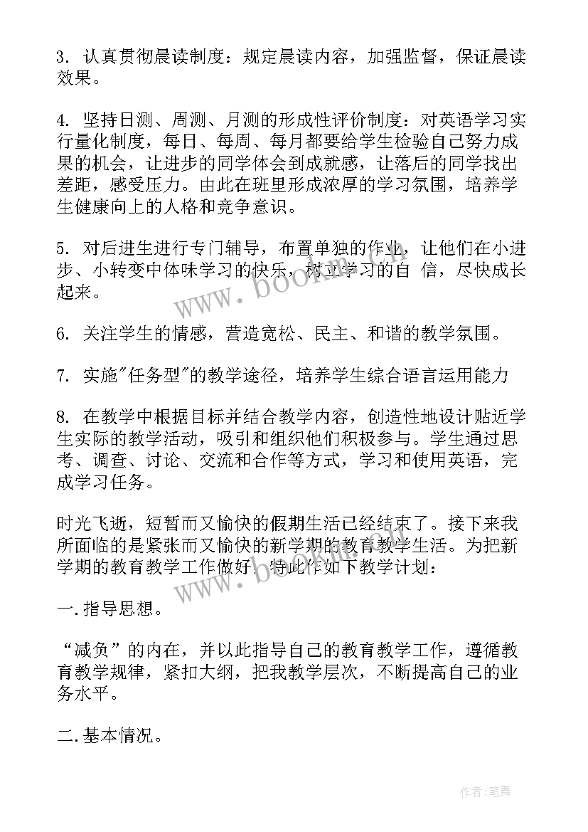 2023年八年级物理教学工作计划表 个人教学工作计划八年级英语(模板5篇)