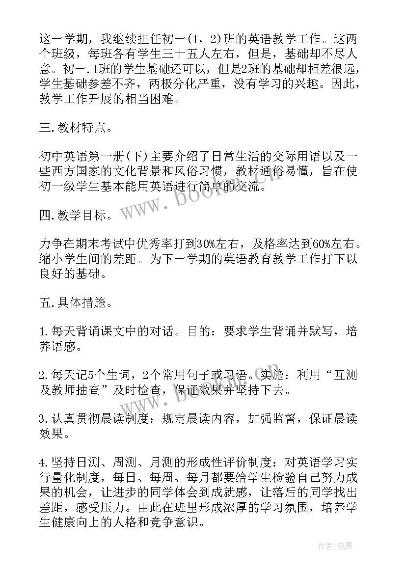 2023年八年级物理教学工作计划表 个人教学工作计划八年级英语(模板5篇)