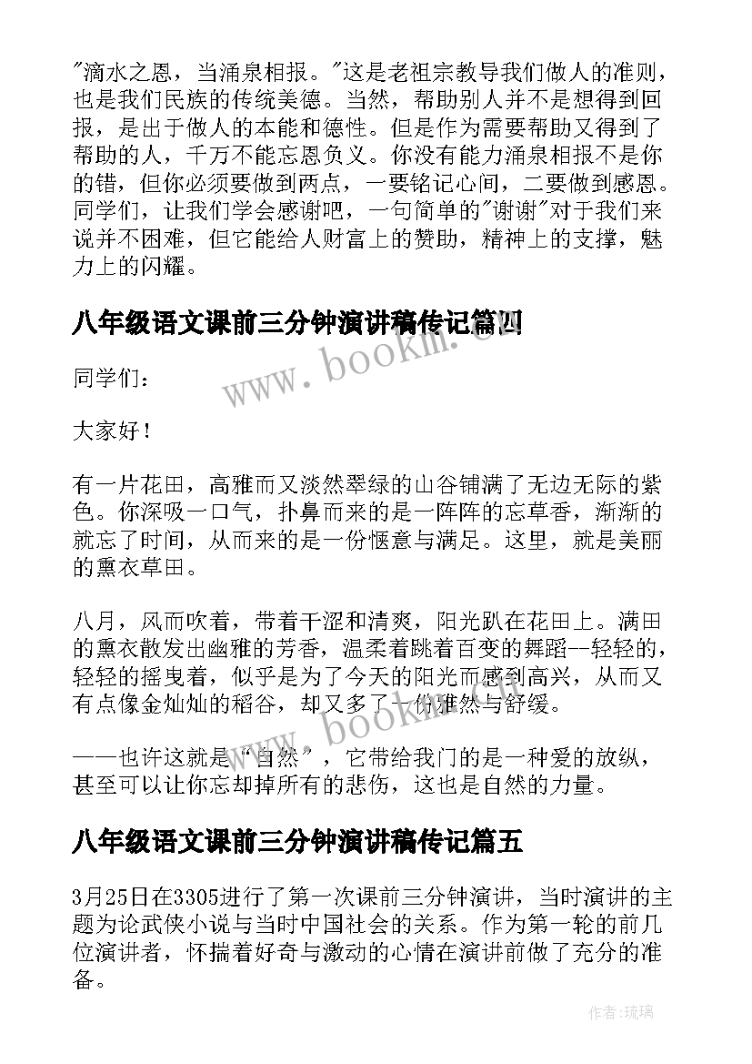 2023年八年级语文课前三分钟演讲稿传记 小学一年级语文课前三分钟演讲稿(通用5篇)