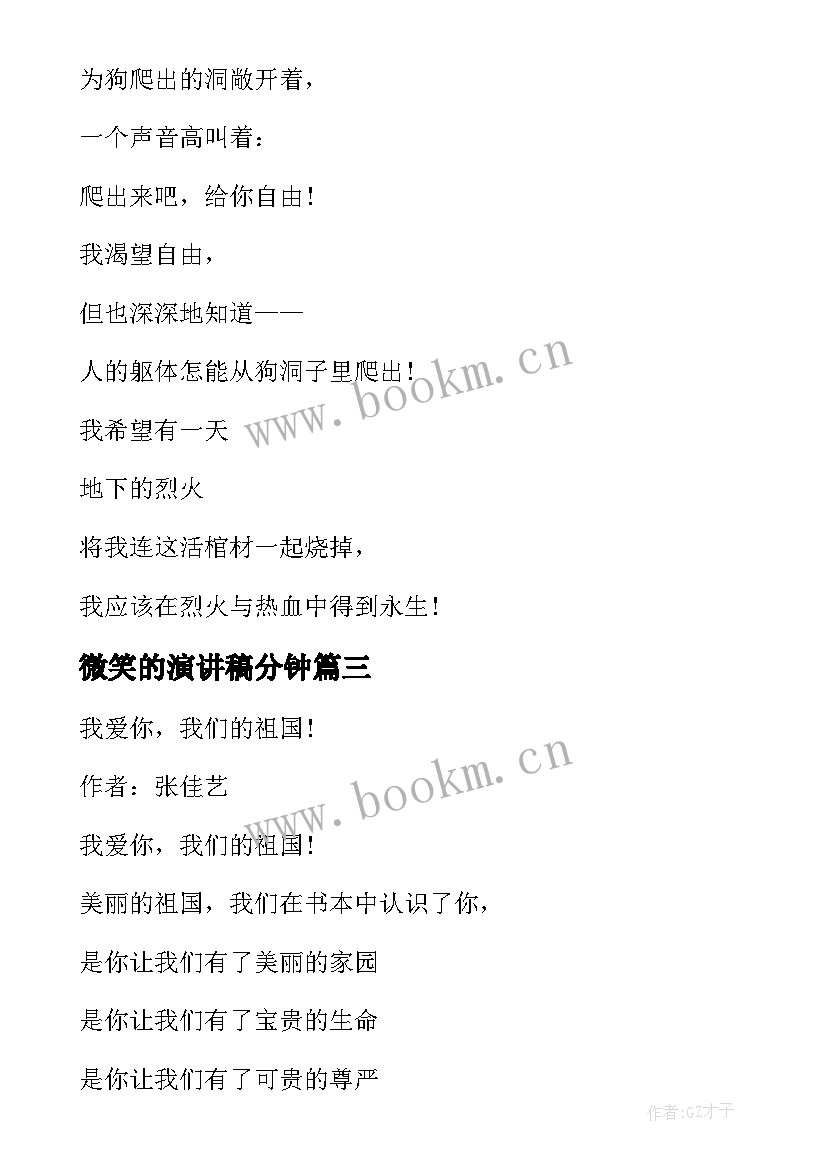 微笑的演讲稿分钟 三分钟演讲稿微笑(模板5篇)