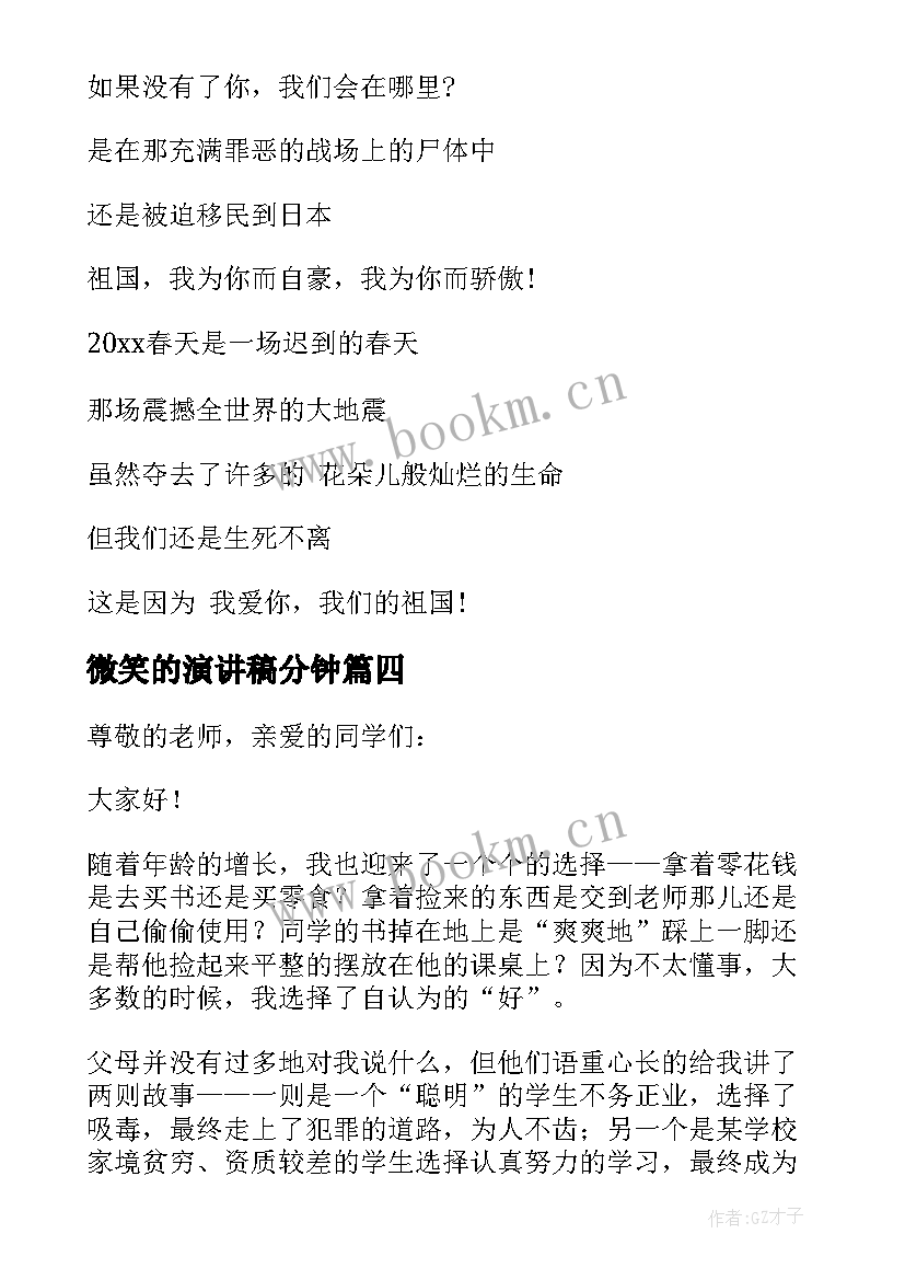 微笑的演讲稿分钟 三分钟演讲稿微笑(模板5篇)