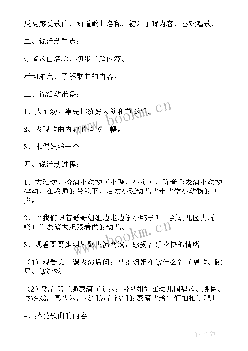 最新幼儿园音乐课说课稿 小班音乐活动我爱我的幼儿园说课稿(模板5篇)