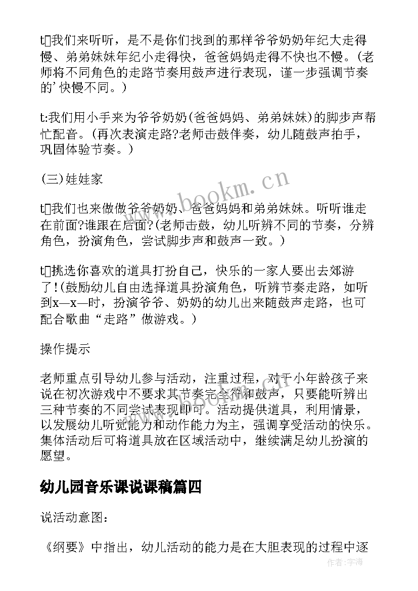 最新幼儿园音乐课说课稿 小班音乐活动我爱我的幼儿园说课稿(模板5篇)