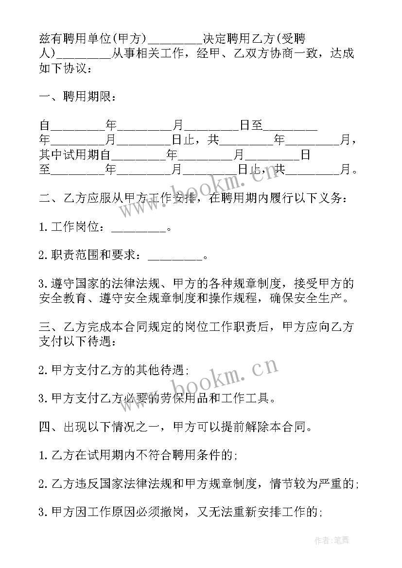 正式工临时工合同工 正规的临时工劳动合同(通用5篇)