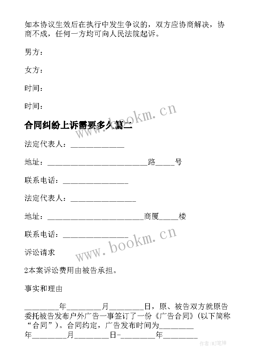 2023年合同纠纷上诉需要多久(通用5篇)