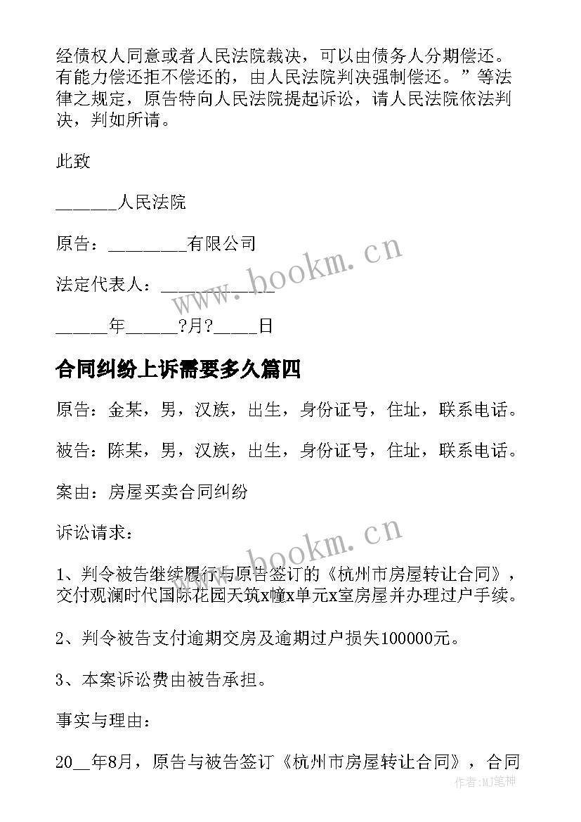 2023年合同纠纷上诉需要多久(通用5篇)