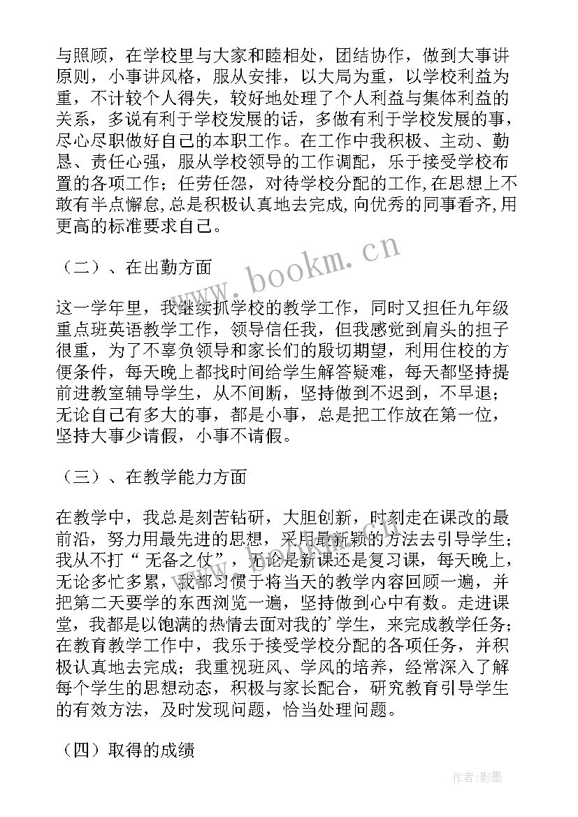 2023年教师个人工作述职报告初中 教师个人述职报告工作总结(大全7篇)