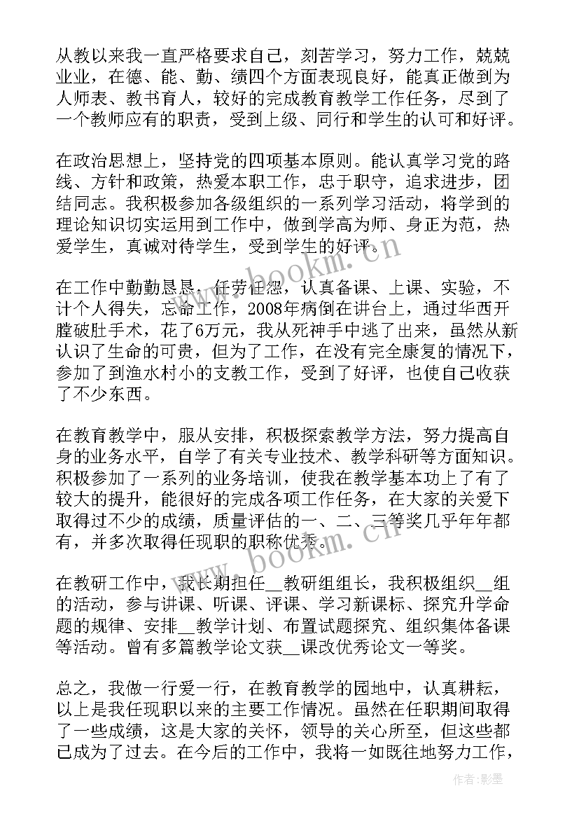 2023年教师个人工作述职报告初中 教师个人述职报告工作总结(大全7篇)