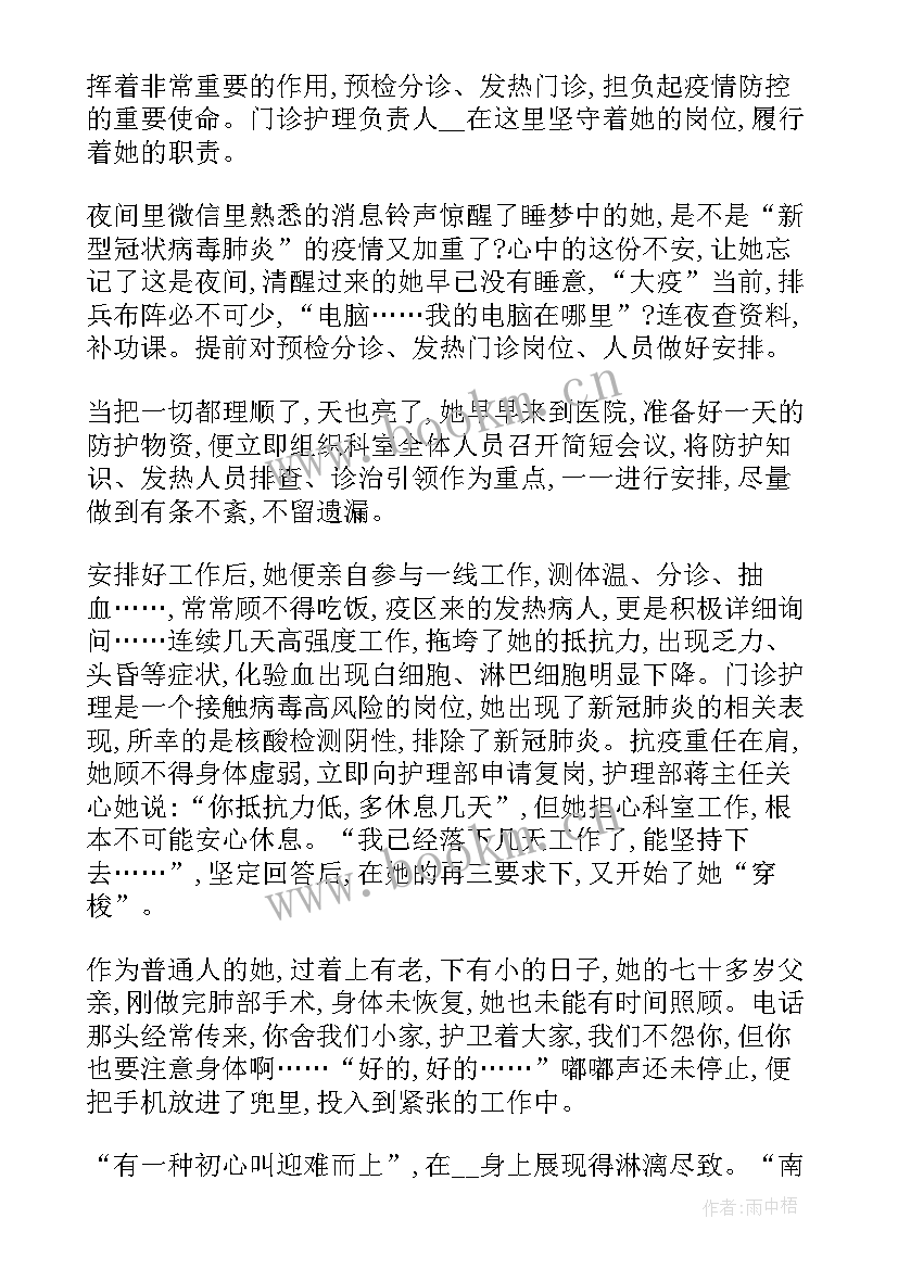 医务人员个人主要事迹 医务人员驰援新冠疫情先进个人主要事迹(优秀5篇)