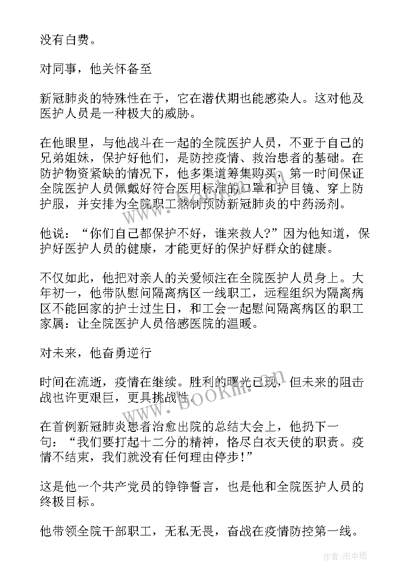 医务人员个人主要事迹 医务人员驰援新冠疫情先进个人主要事迹(优秀5篇)