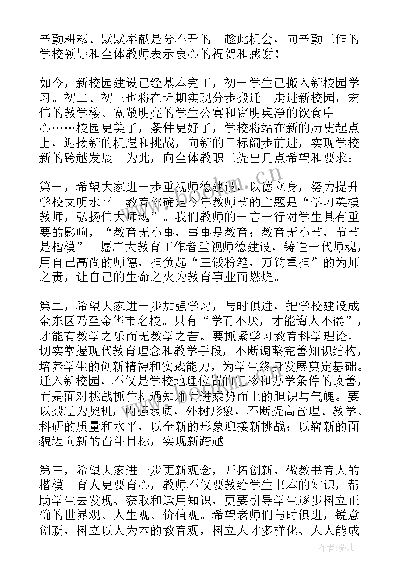 2023年教师节演讲稿感恩老师演讲稿 教师节感谢老师演讲稿(实用5篇)