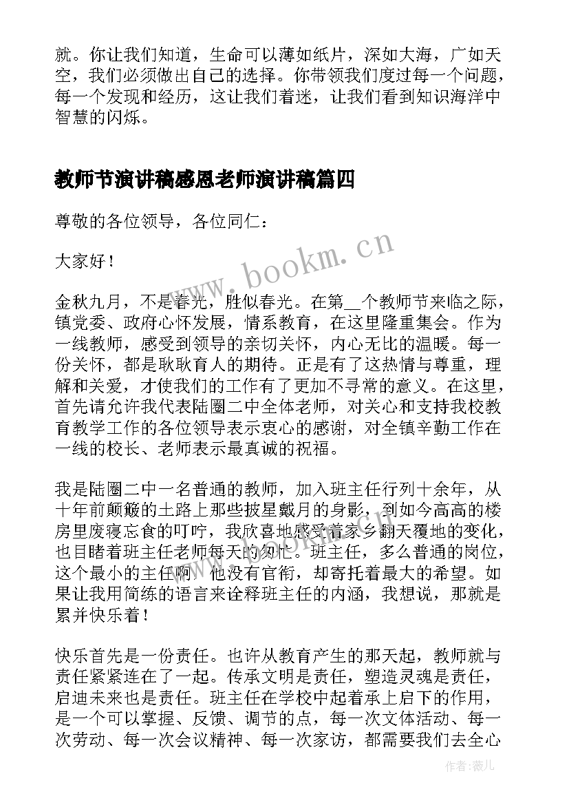 2023年教师节演讲稿感恩老师演讲稿 教师节感谢老师演讲稿(实用5篇)