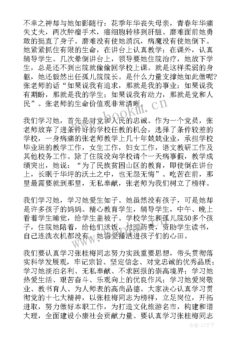 最新张桂梅先进事迹完整版视频分钟 教师学习张桂梅先进事迹心得体会(精选5篇)