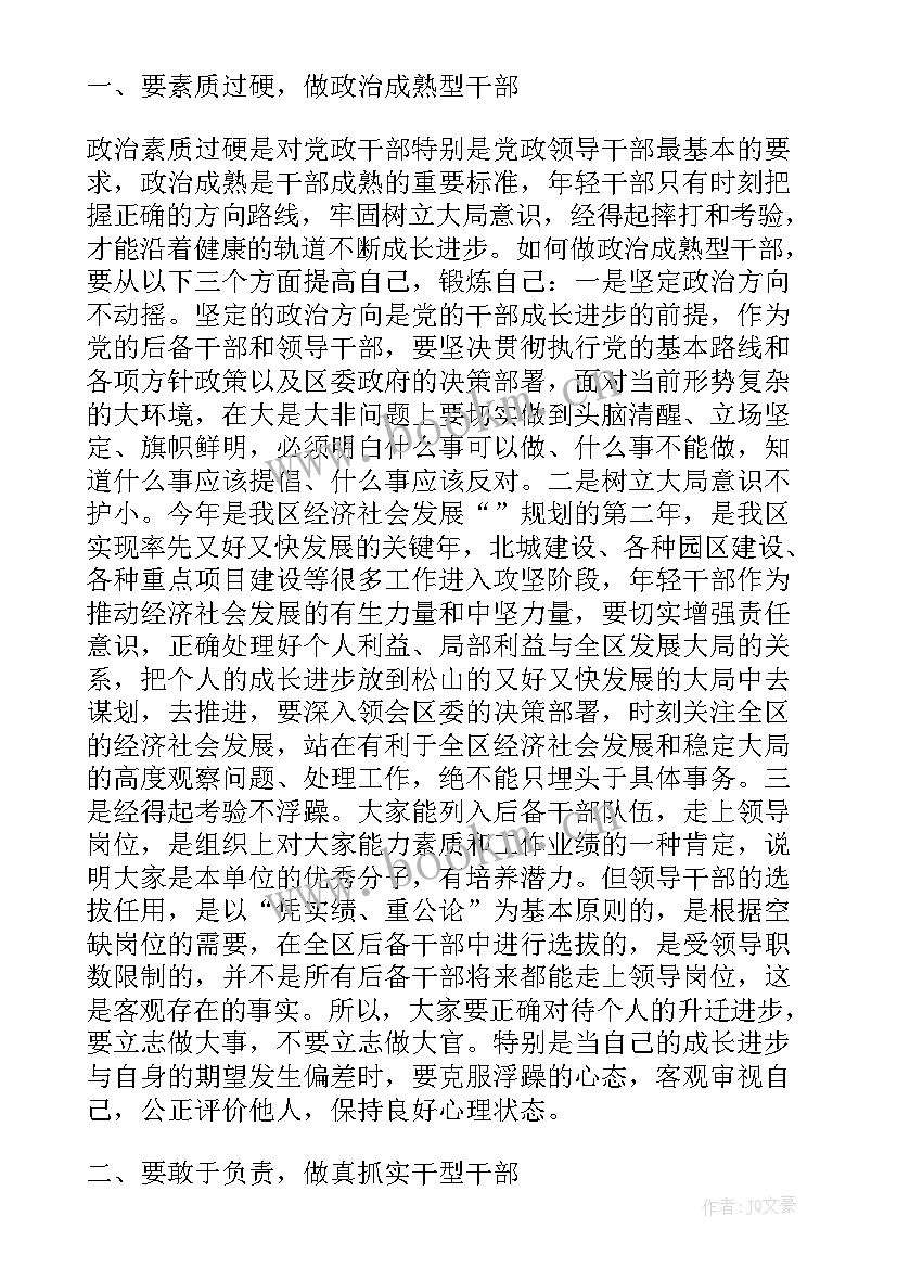 财务人员培训开班致辞 后备干部培训开班仪式上领导讲话(大全5篇)