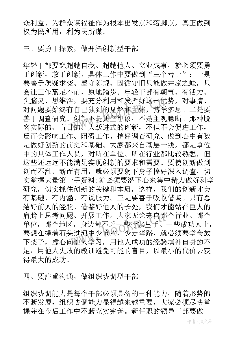 财务人员培训开班致辞 后备干部培训开班仪式上领导讲话(大全5篇)