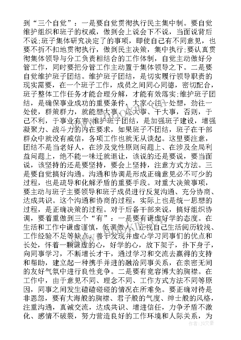 财务人员培训开班致辞 后备干部培训开班仪式上领导讲话(大全5篇)