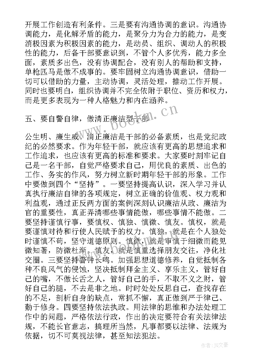 财务人员培训开班致辞 后备干部培训开班仪式上领导讲话(大全5篇)