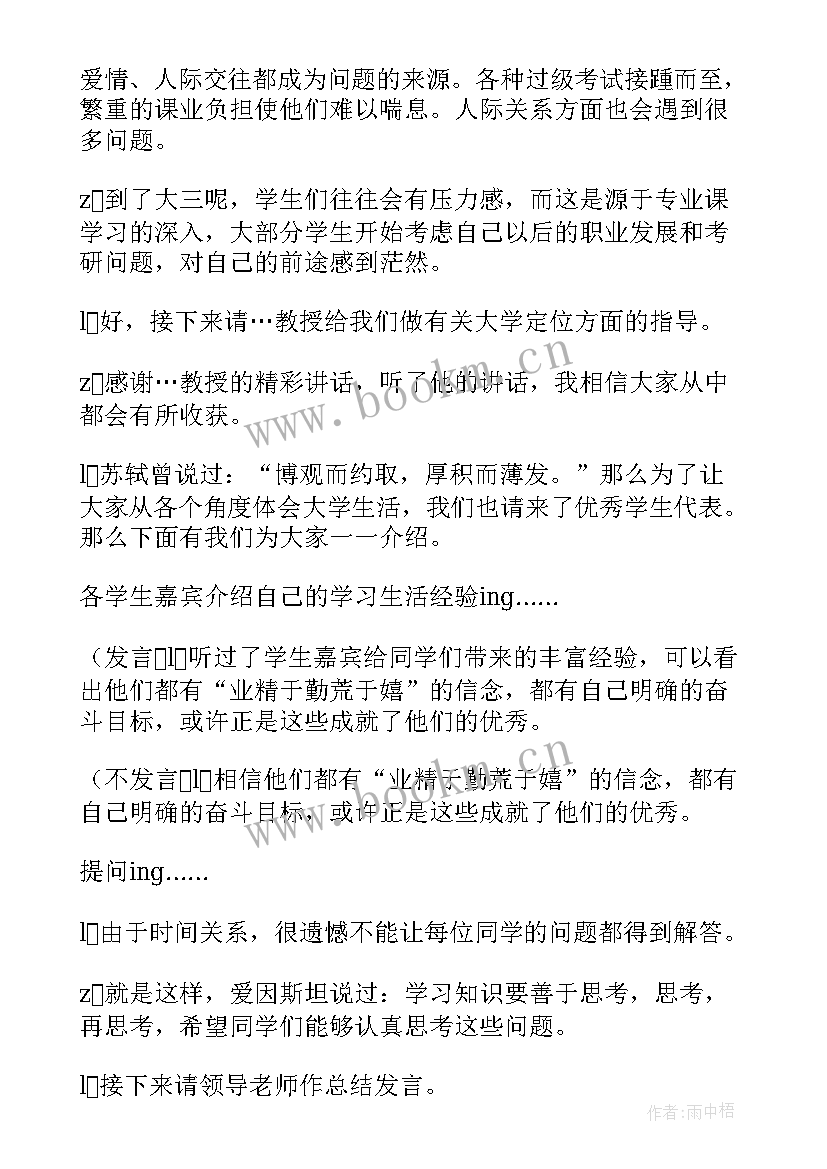 经验交流会主持稿(实用9篇)