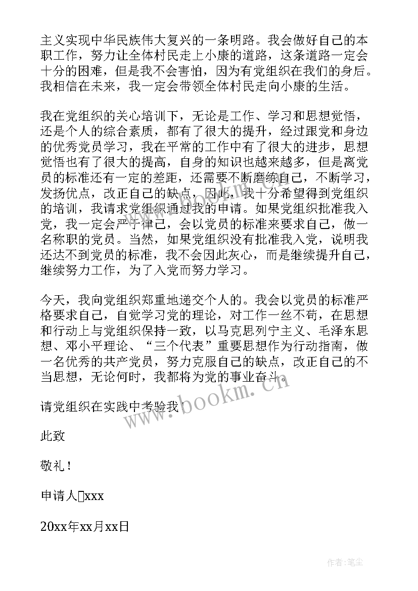 2023年农民入党申请书版本 农民入党申请书(优秀6篇)