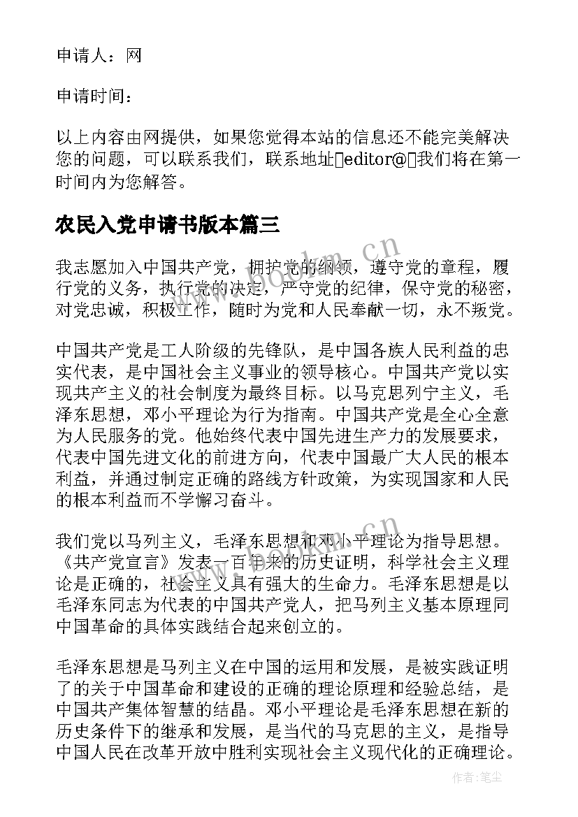 2023年农民入党申请书版本 农民入党申请书(优秀6篇)