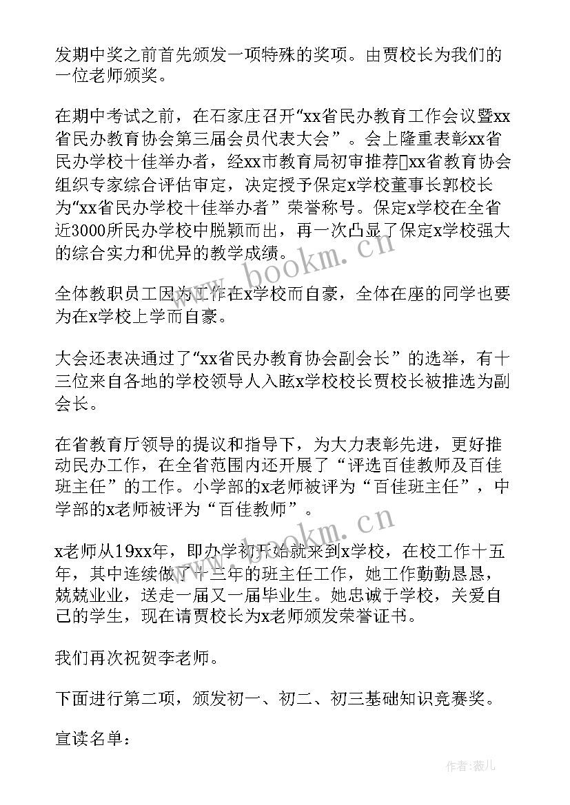 最新学校表彰颁奖主持稿(汇总7篇)