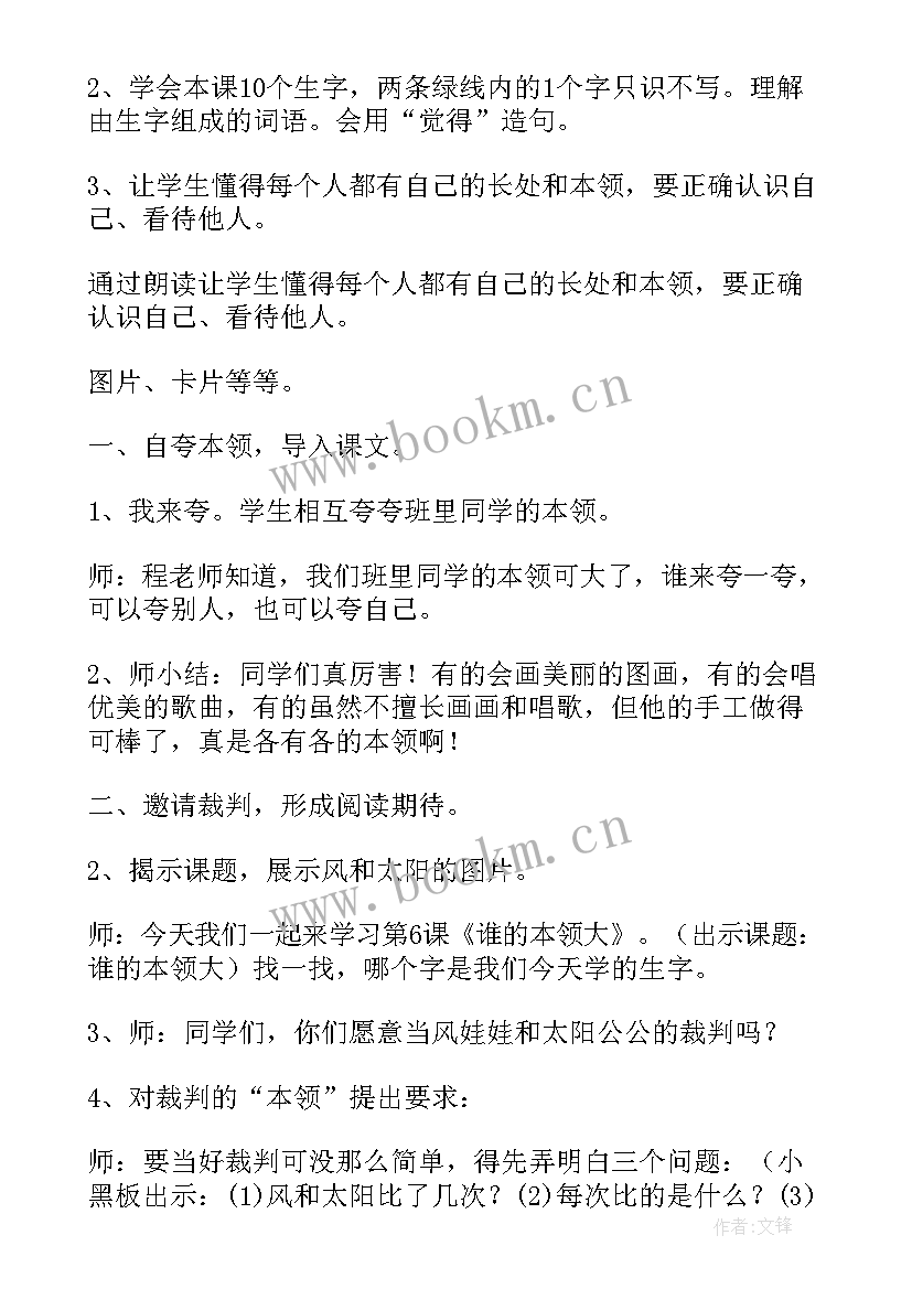 大班语言谁的本领大教案目标(优质5篇)