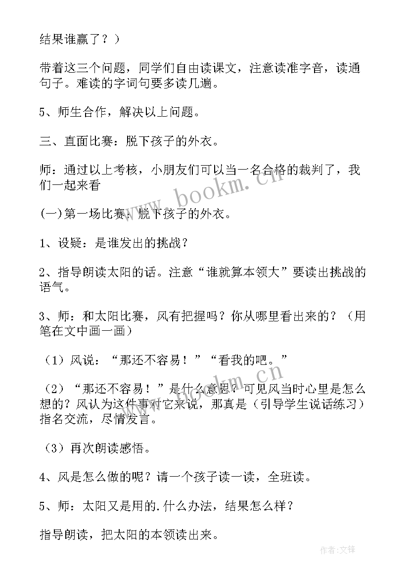 大班语言谁的本领大教案目标(优质5篇)