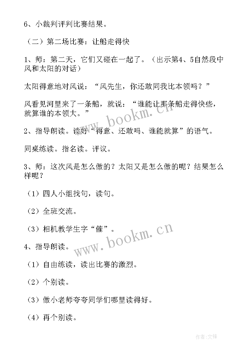 大班语言谁的本领大教案目标(优质5篇)