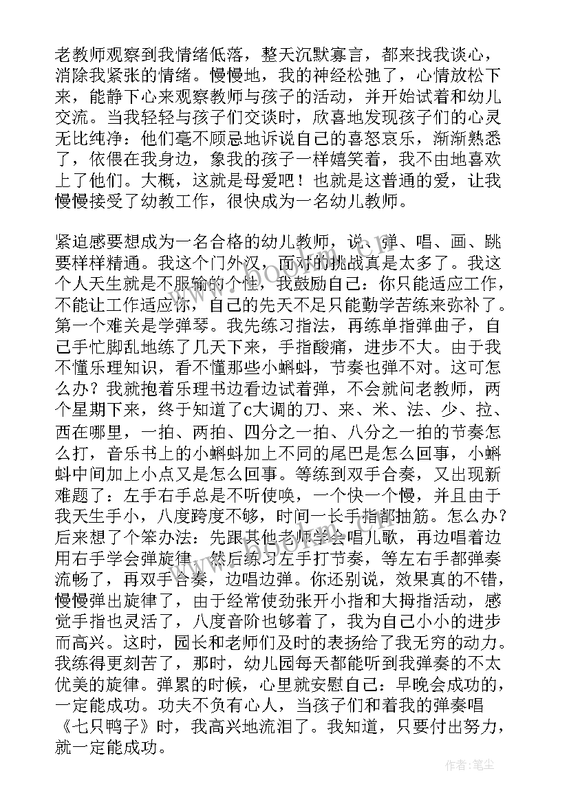 2023年师德师风爱岗敬业演讲稿五分钟 幼儿园教师爱岗敬业师德演讲稿(精选10篇)