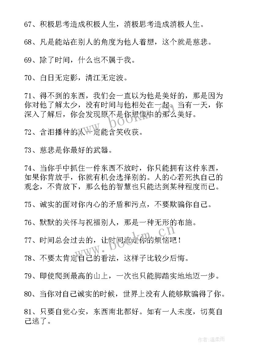 2023年少年成长摘抄 成长励志的语录摘抄(大全7篇)