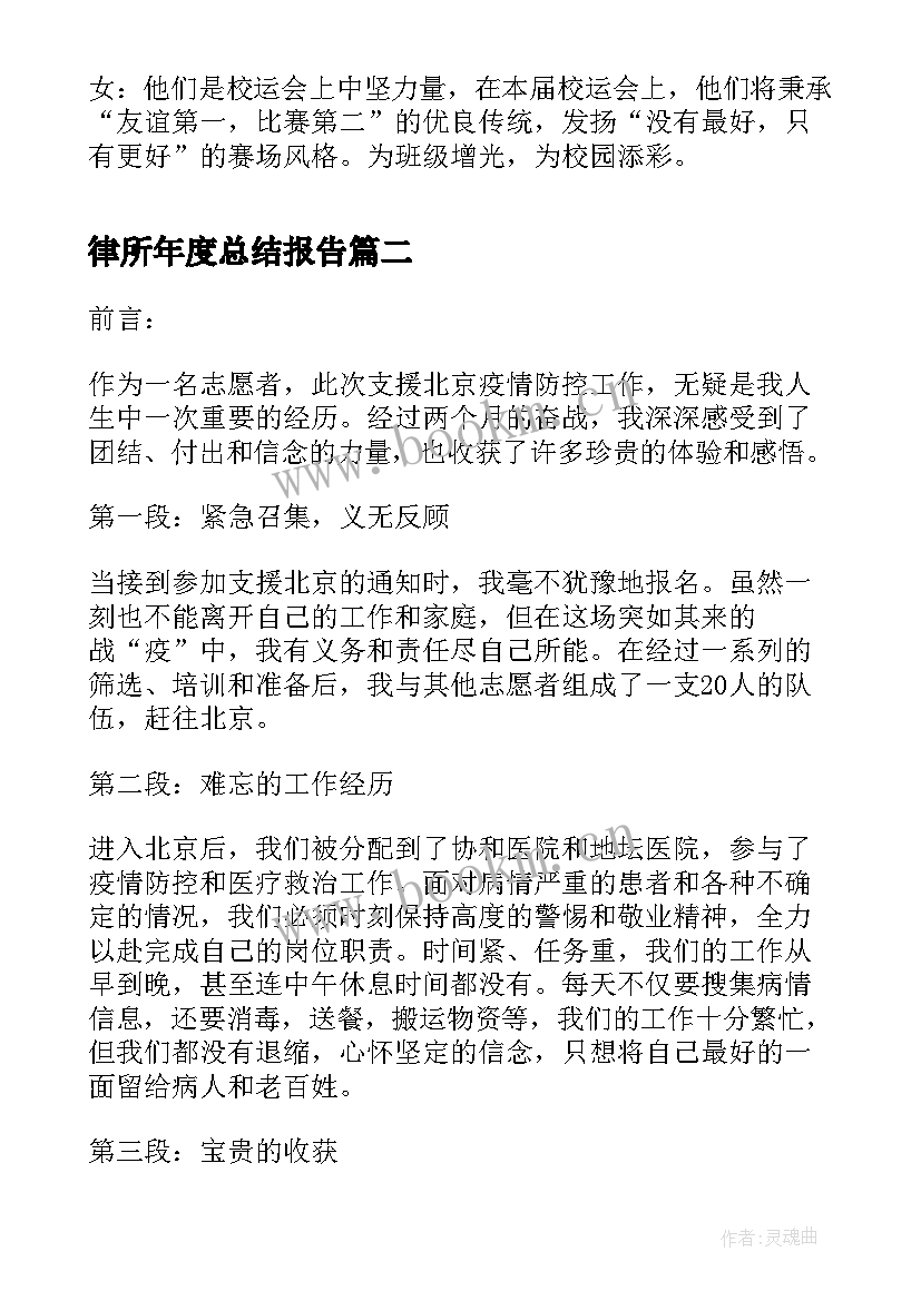 2023年律所年度总结报告(优秀9篇)