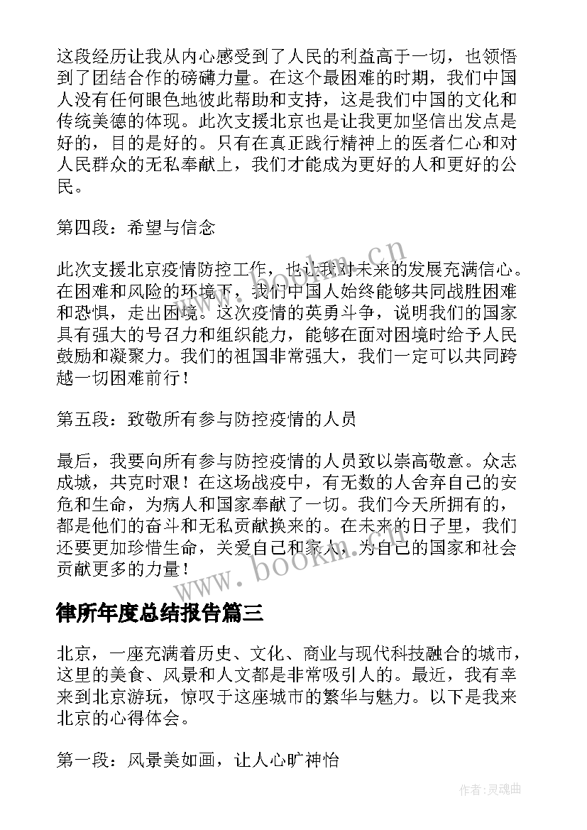 2023年律所年度总结报告(优秀9篇)