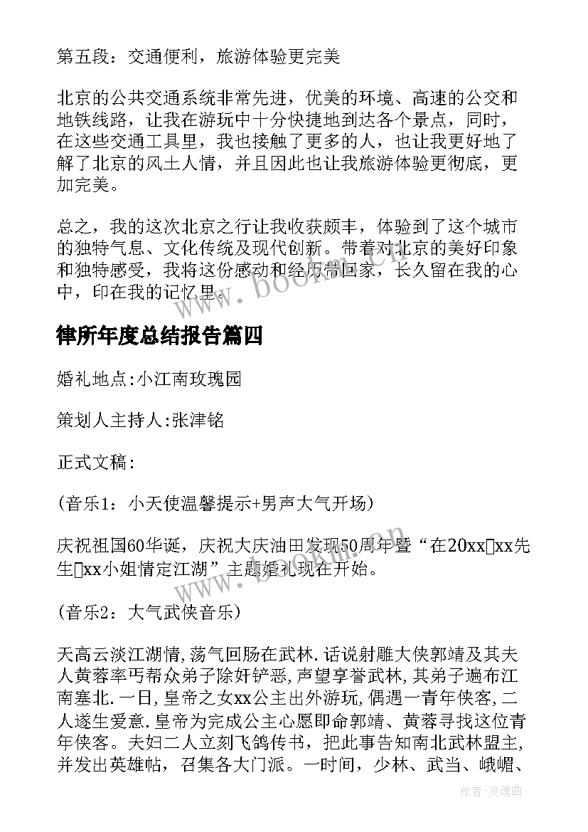 2023年律所年度总结报告(优秀9篇)