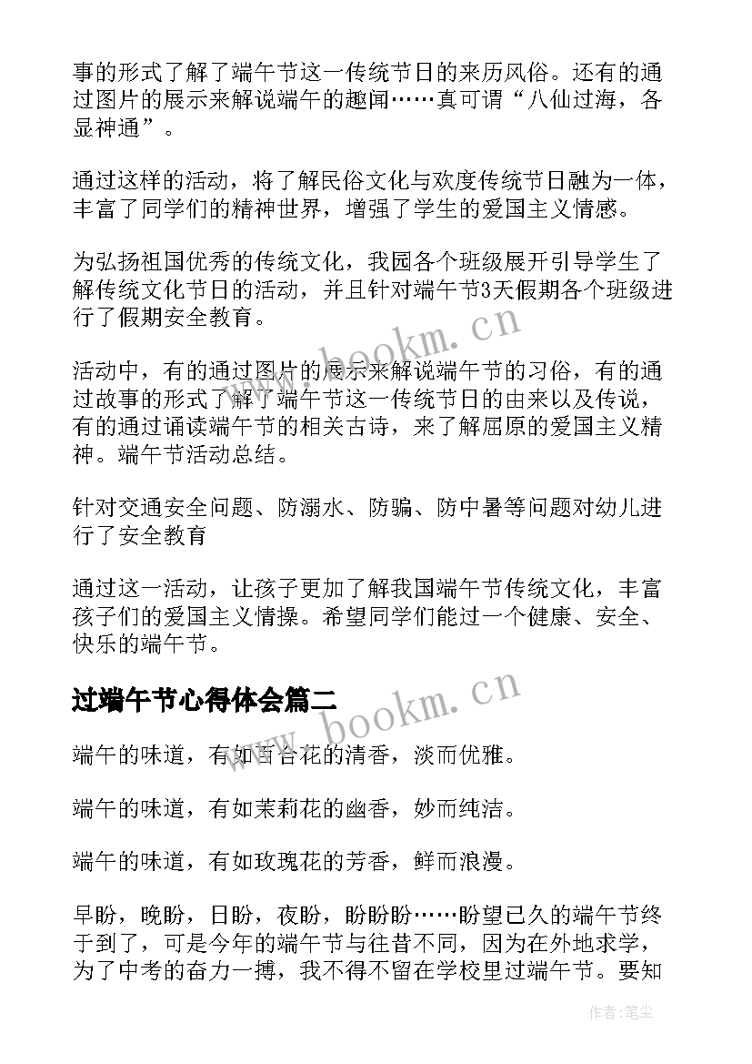 最新过端午节心得体会(精选5篇)