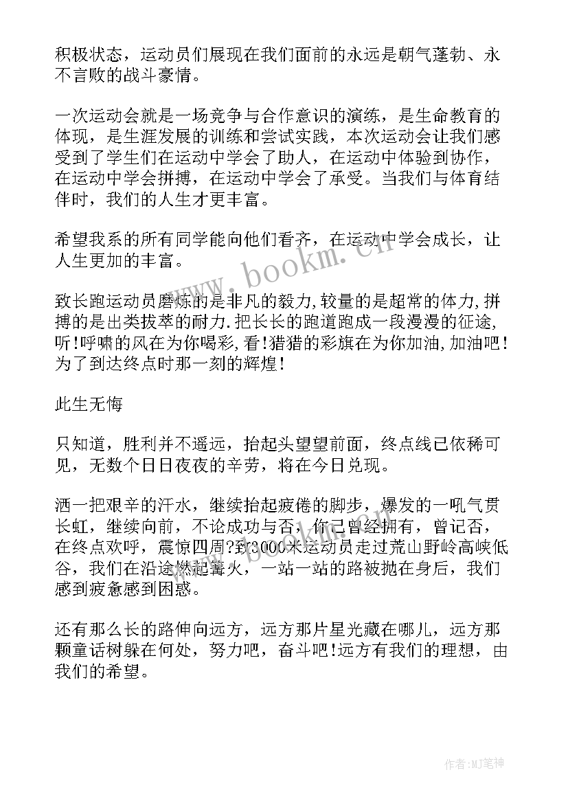 最新小学开运动会的加油稿 小学校运动会报道稿(大全8篇)