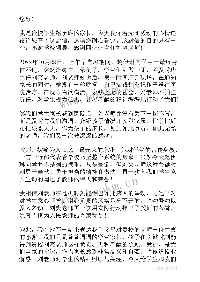 最新学校表扬的通报(大全9篇)