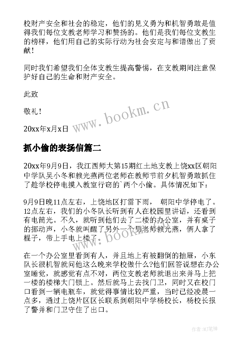 最新抓小偷的表扬信 抓小偷表扬信(优秀5篇)