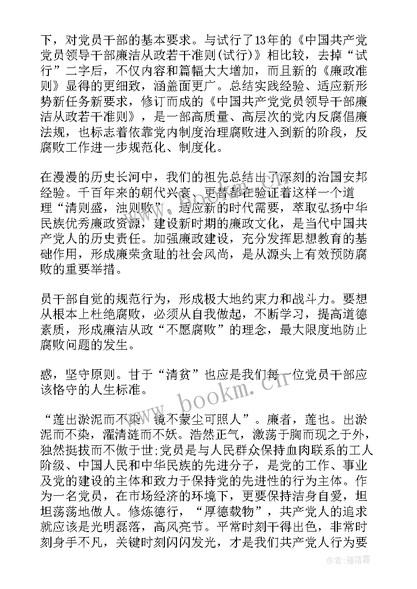 最新撰写简报培训心得 组织党员学习准则和条例简报心得(大全8篇)