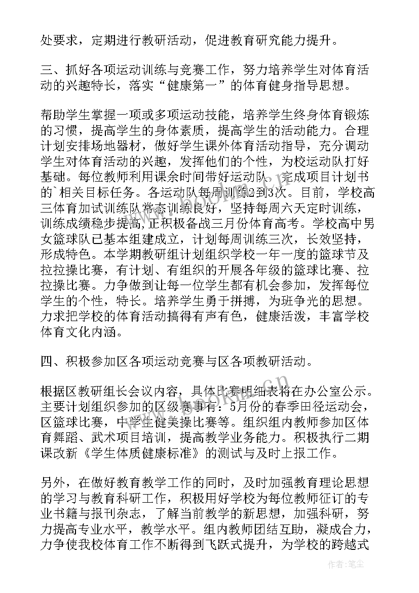 最新数学教研组下学期工作计划(通用8篇)