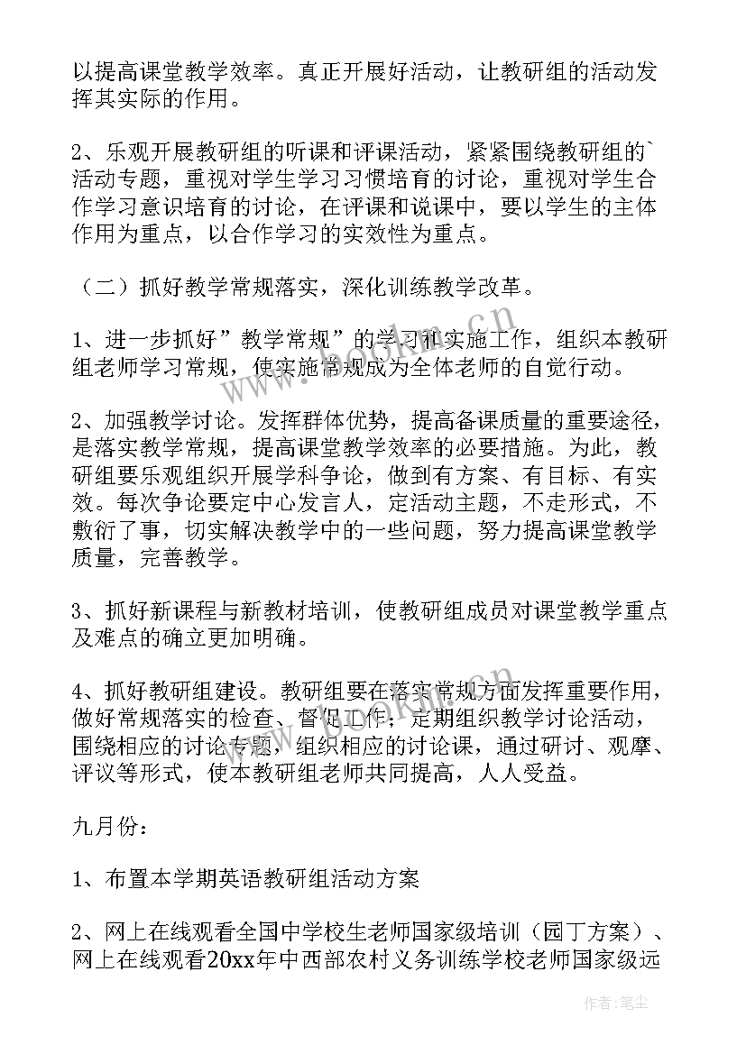 最新数学教研组下学期工作计划(通用8篇)