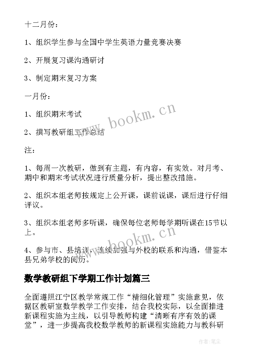 最新数学教研组下学期工作计划(通用8篇)